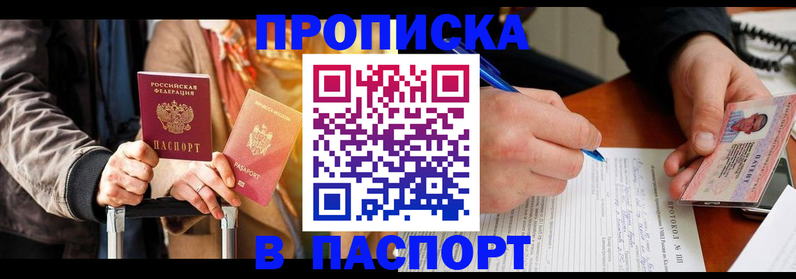 временная регистрация купить в Никольске