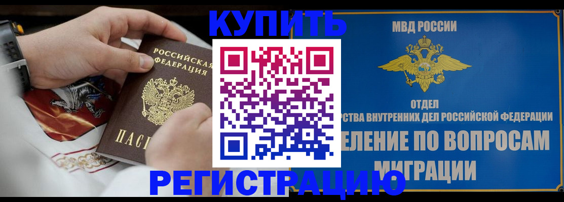 миграционный учет в Никольске