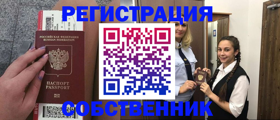 временная регистрация поиск в Никольске