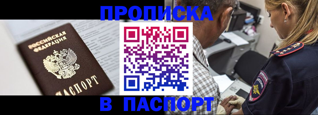 временная регистрация в Никольске