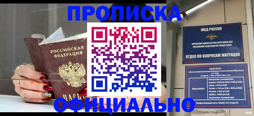 временная регистрация собственник в Никольске