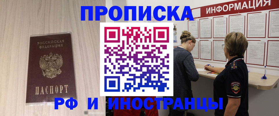 прописка штамп в Никольске