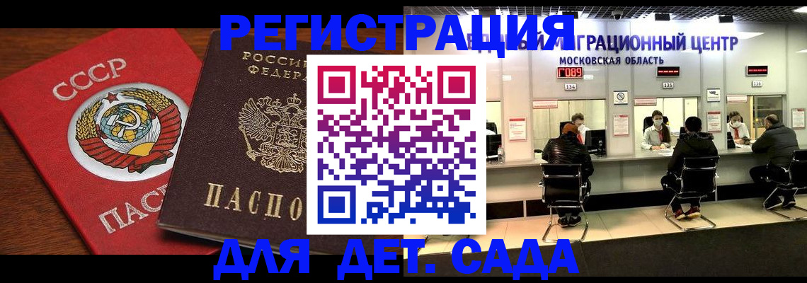 прописка ребенка в Никольске