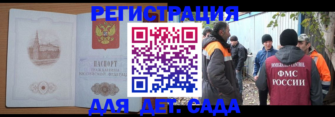 прописка ребенка в Никольске